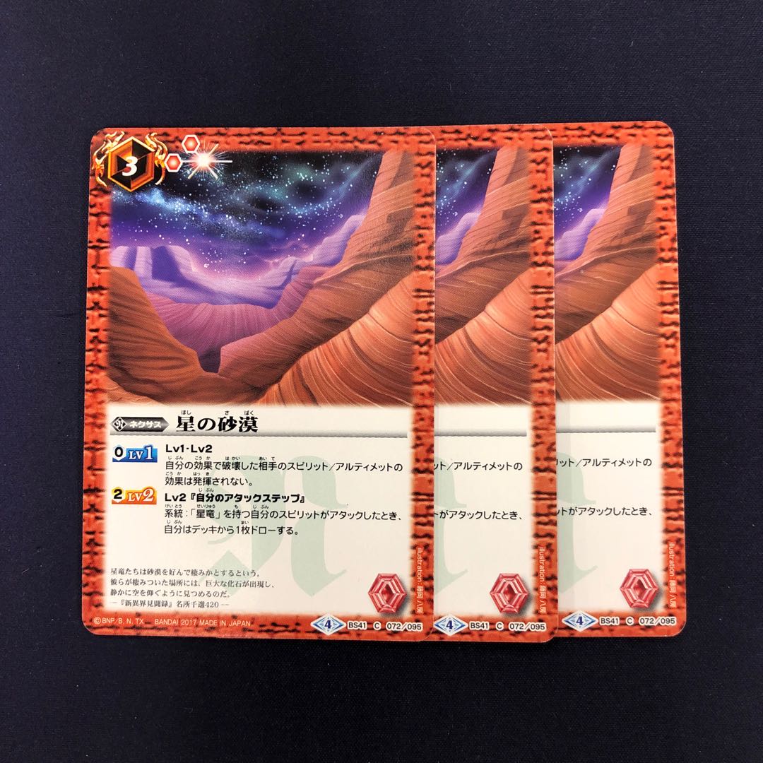 Desert of Stars 3pcs