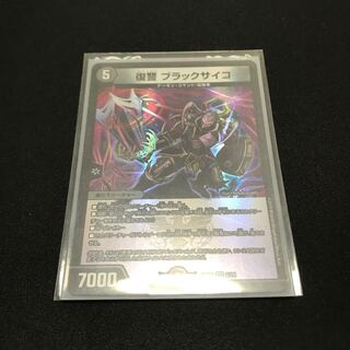 復讐 ブラックサイコ