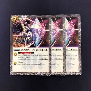 エクスティンクションウォール 3枚