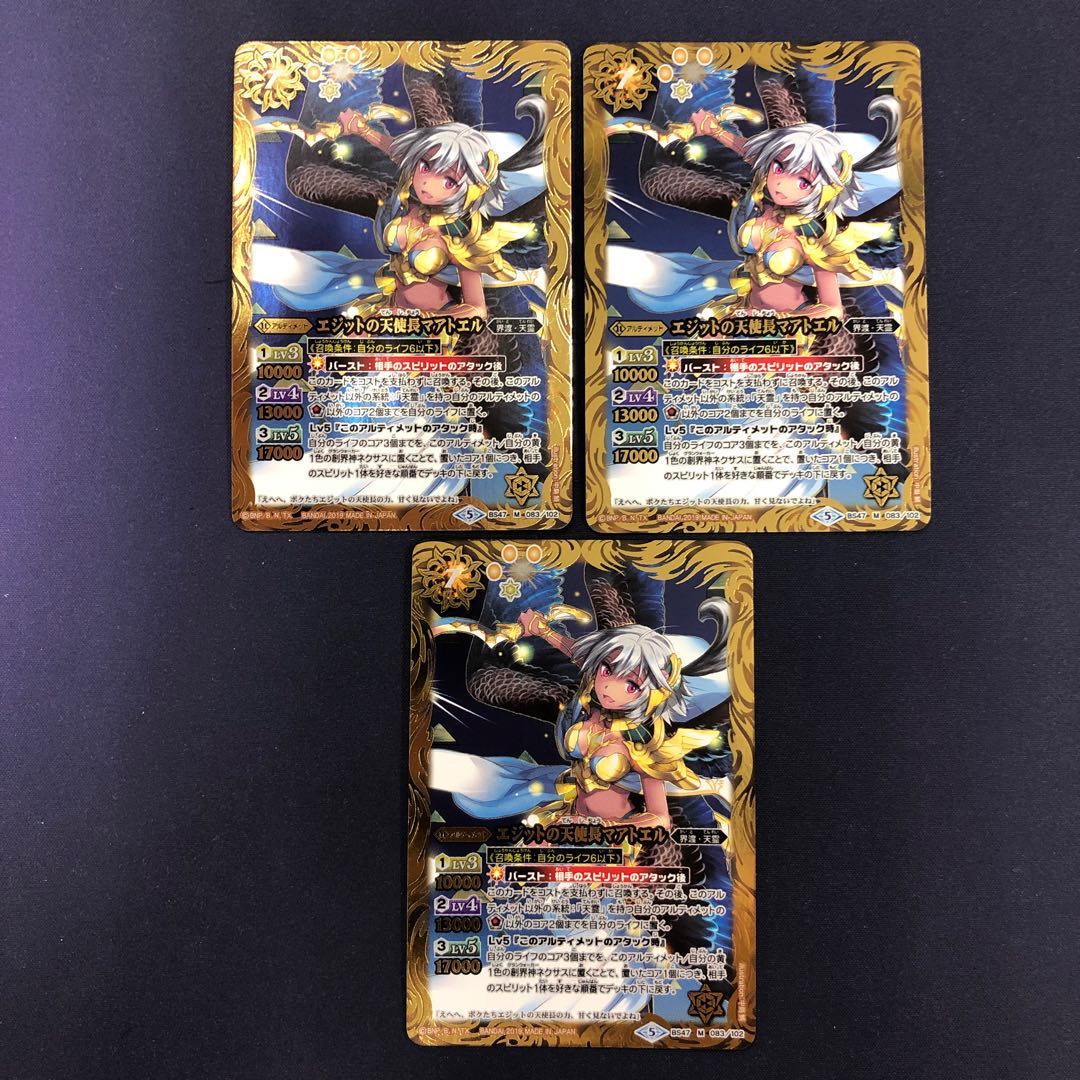 エジットの天使長マアトエル 3枚