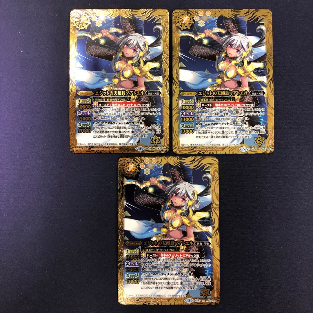 エジットの天使長マアトエル 3枚