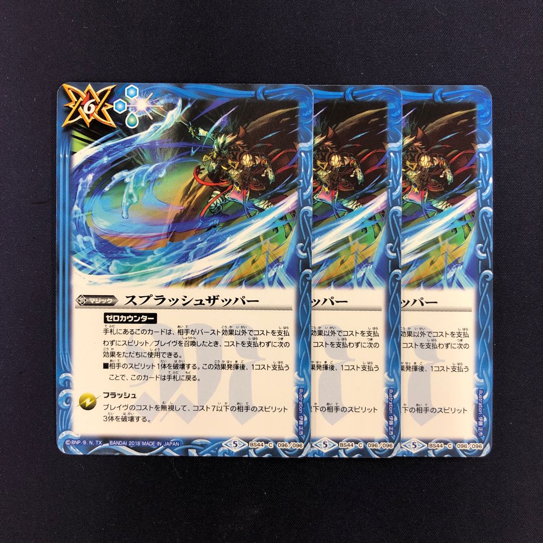 スプラッシュザッパー 3枚