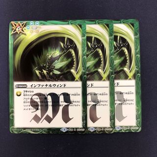 インファナルウィンド 3枚