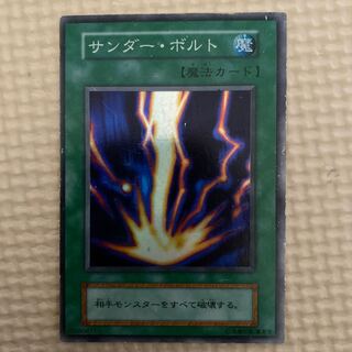 遊戯王　サンダーボルト