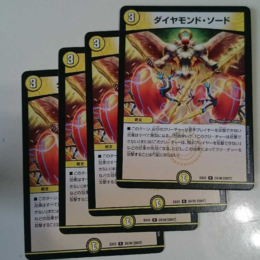 ダイヤモンド・ソード