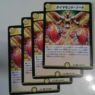 ダイヤモンド・ソード