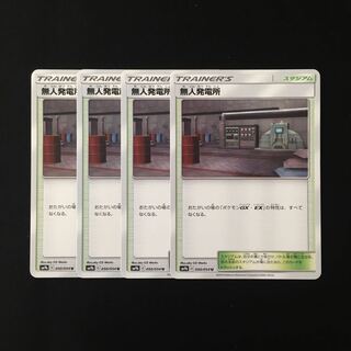 d285 無人発電所 SM9b 4枚セット ポケモン トレトレ