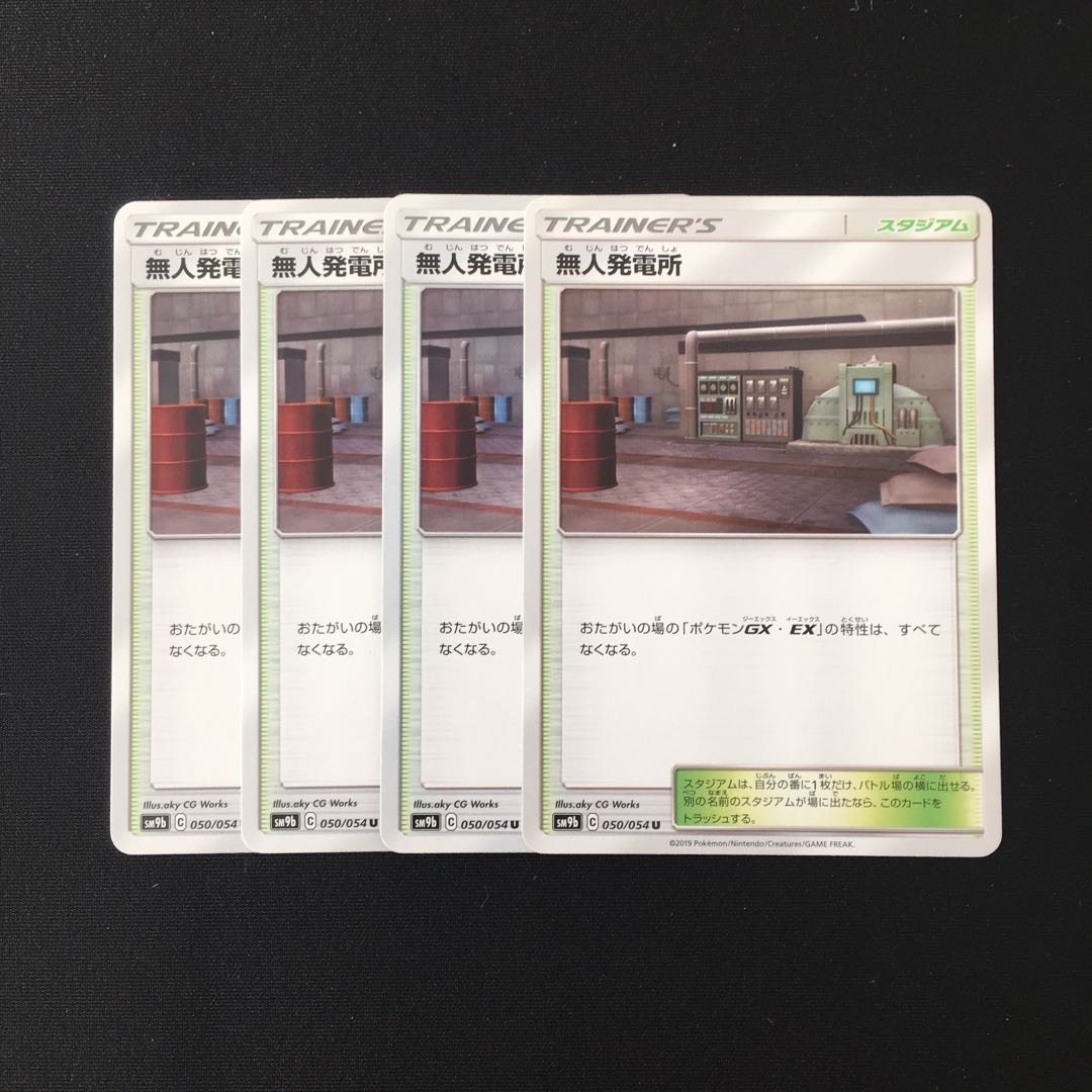d286 無人発電所 SM9b 4枚セット ポケモン トレトレ