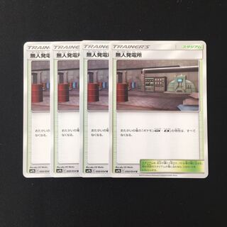 d286 無人発電所 SM9b 4枚セット ポケモン トレトレ