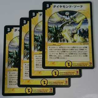ダイヤモンド・ソード
