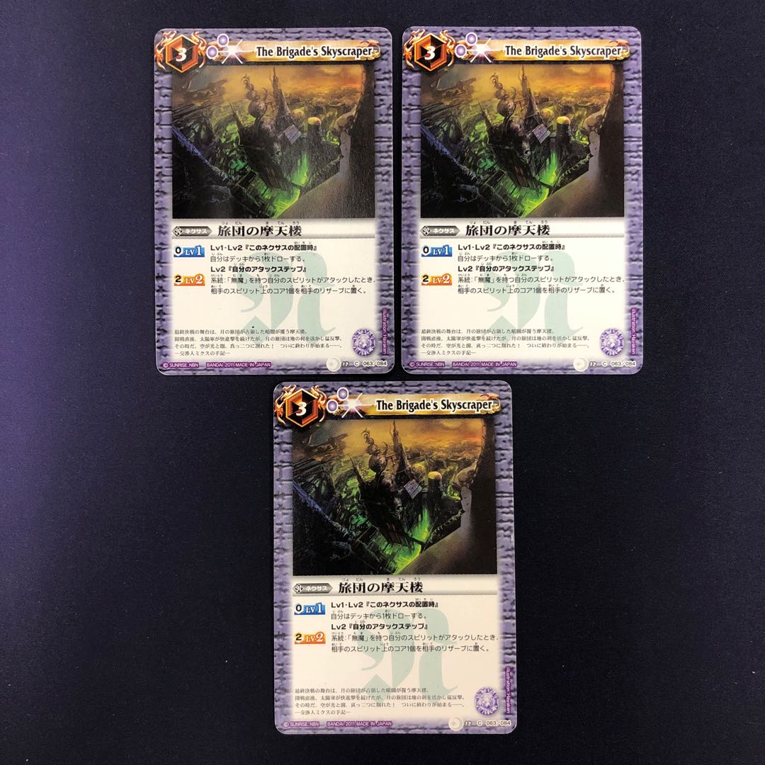 旅団の摩天楼 3枚