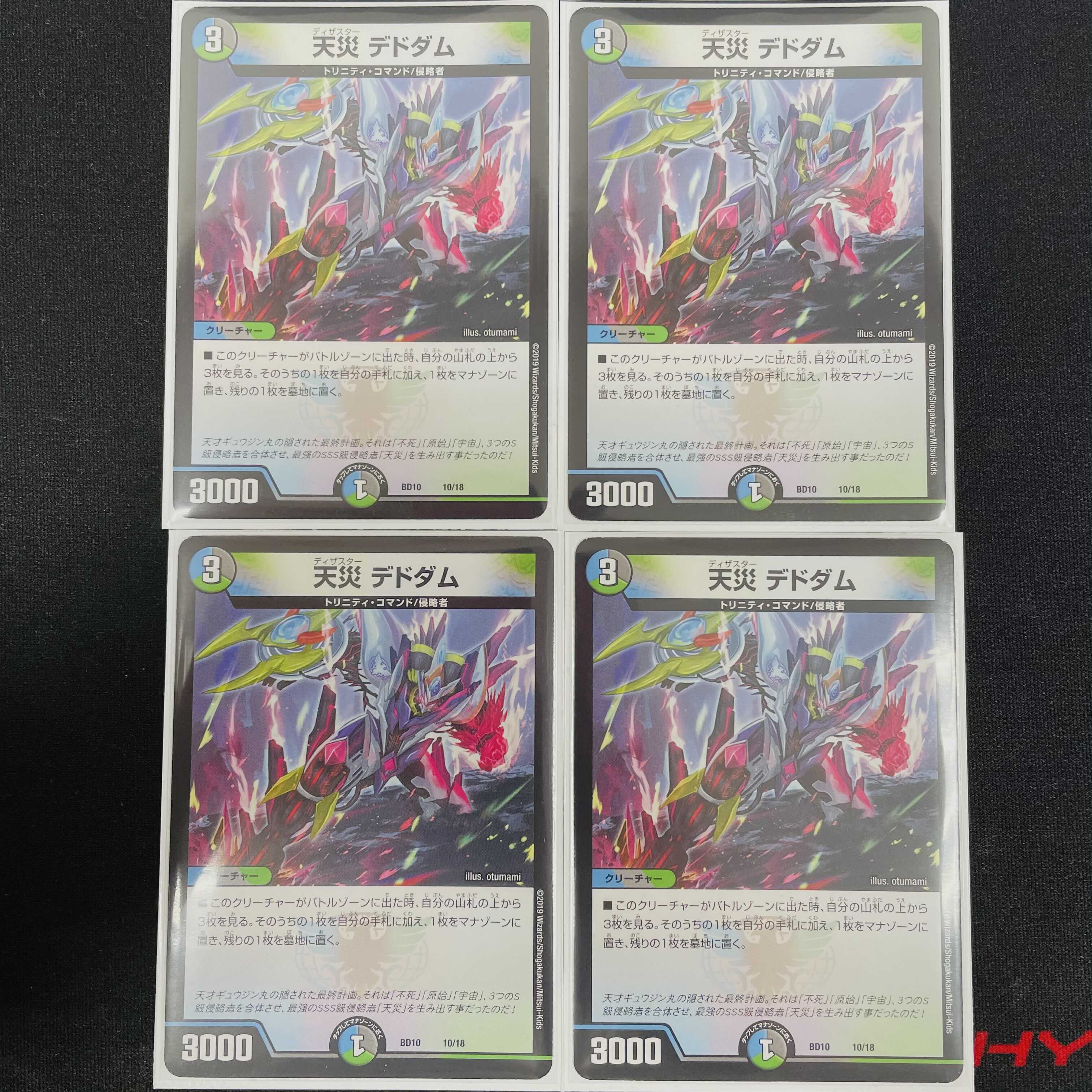 天災 デドダム　【4枚セット】