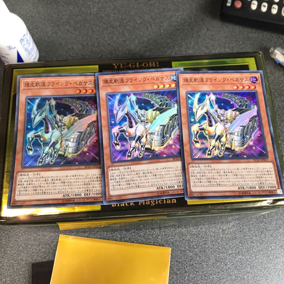 爆走軌道フライング・ペガサス スーパーレア3枚