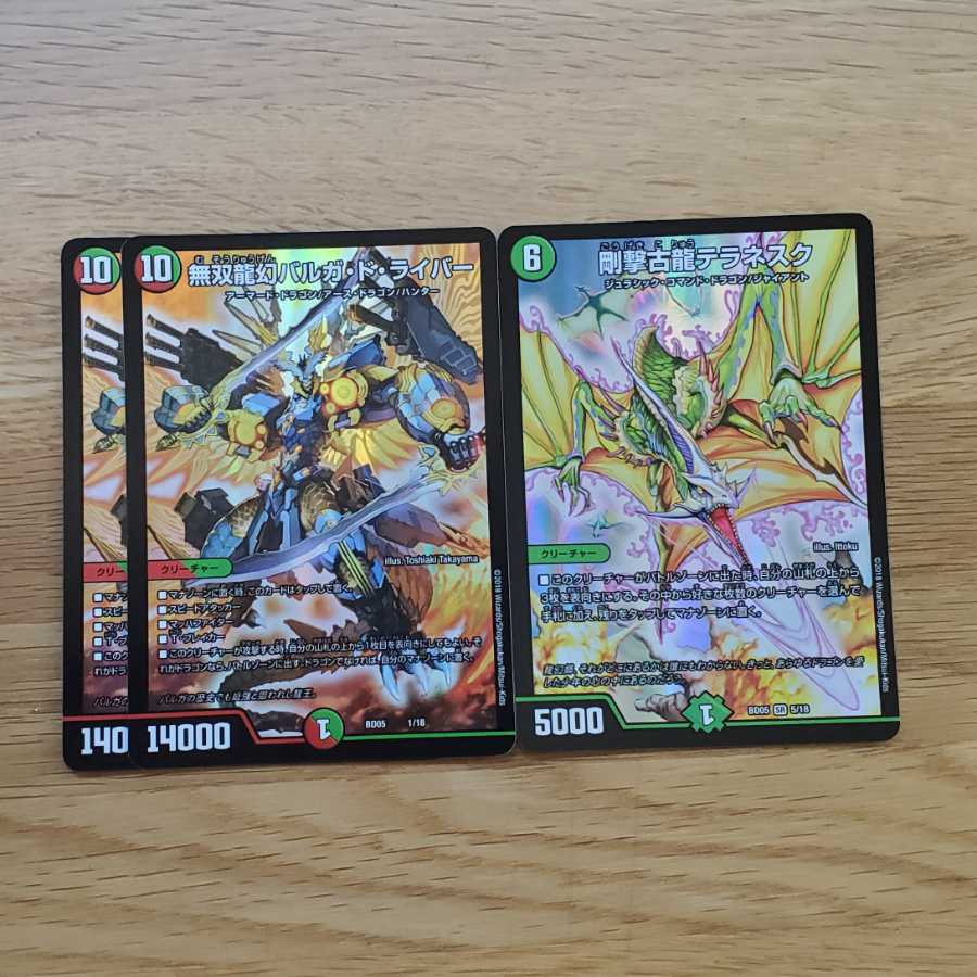 無双龍幻バルガ・ド・ライバー