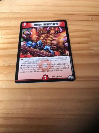 爆殺!! 覇亜怒楽苦