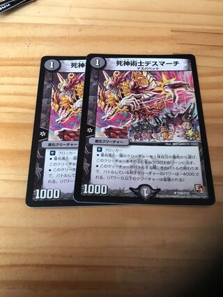 死神術士デスマーチ