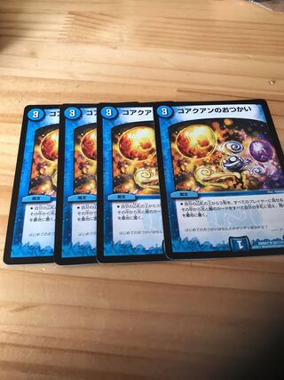 コアクアンのおつかい