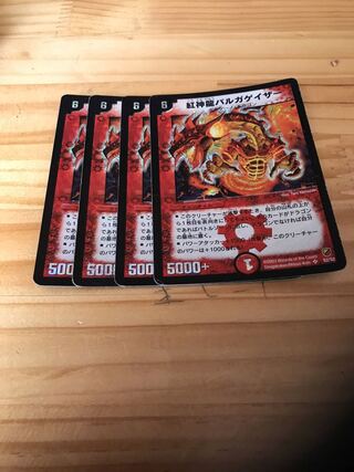 紅神龍バルガゲイザー