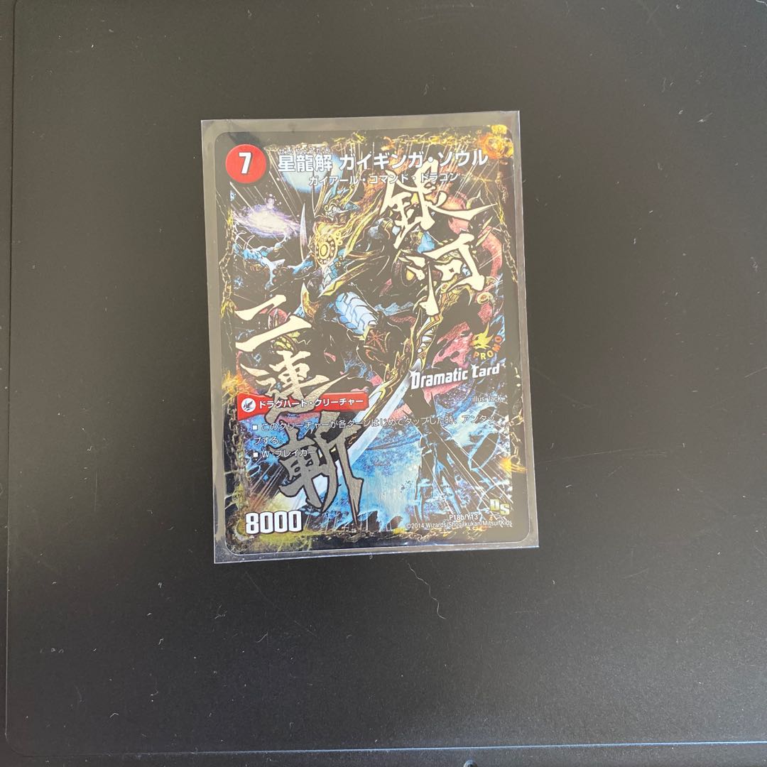 銀河剣 プロトハート|星龍解 ガイギンガ・ソウル(Dramatic Card)