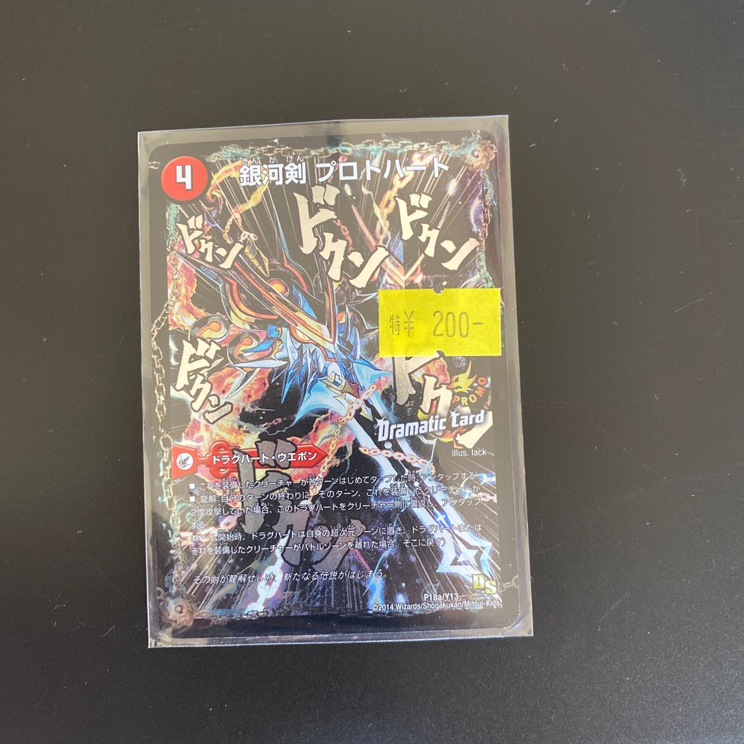 銀河剣 プロトハート|星龍解 ガイギンガ・ソウル(Dramatic Card)