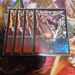 絶望と反魂と滅殺の決断(パーフェクト・ダークネス) 4枚セット