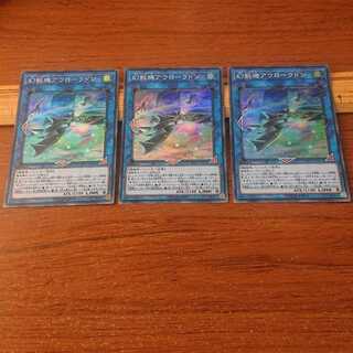 幻獣機アウローラドン スーパーレア 3枚