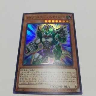 ダイナレスラー・パンクラトプス スーパーレア