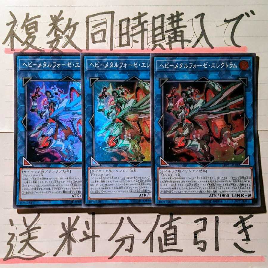 【複数同時購入で送料分値引き！】ヘビーメタルフォーゼ・エレクトラム　SR×3枚
