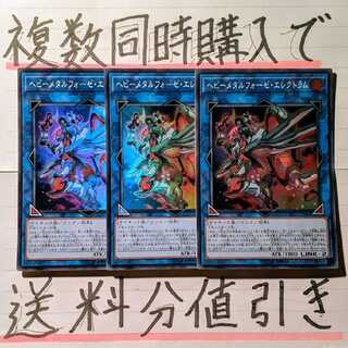 【複数同時購入で送料分値引き！】ヘビーメタルフォーゼ・エレクトラム　SR×3枚