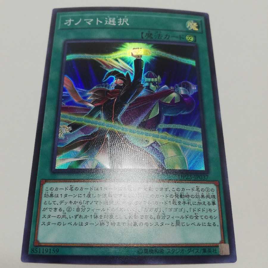 オノマト選択 スーパーレア