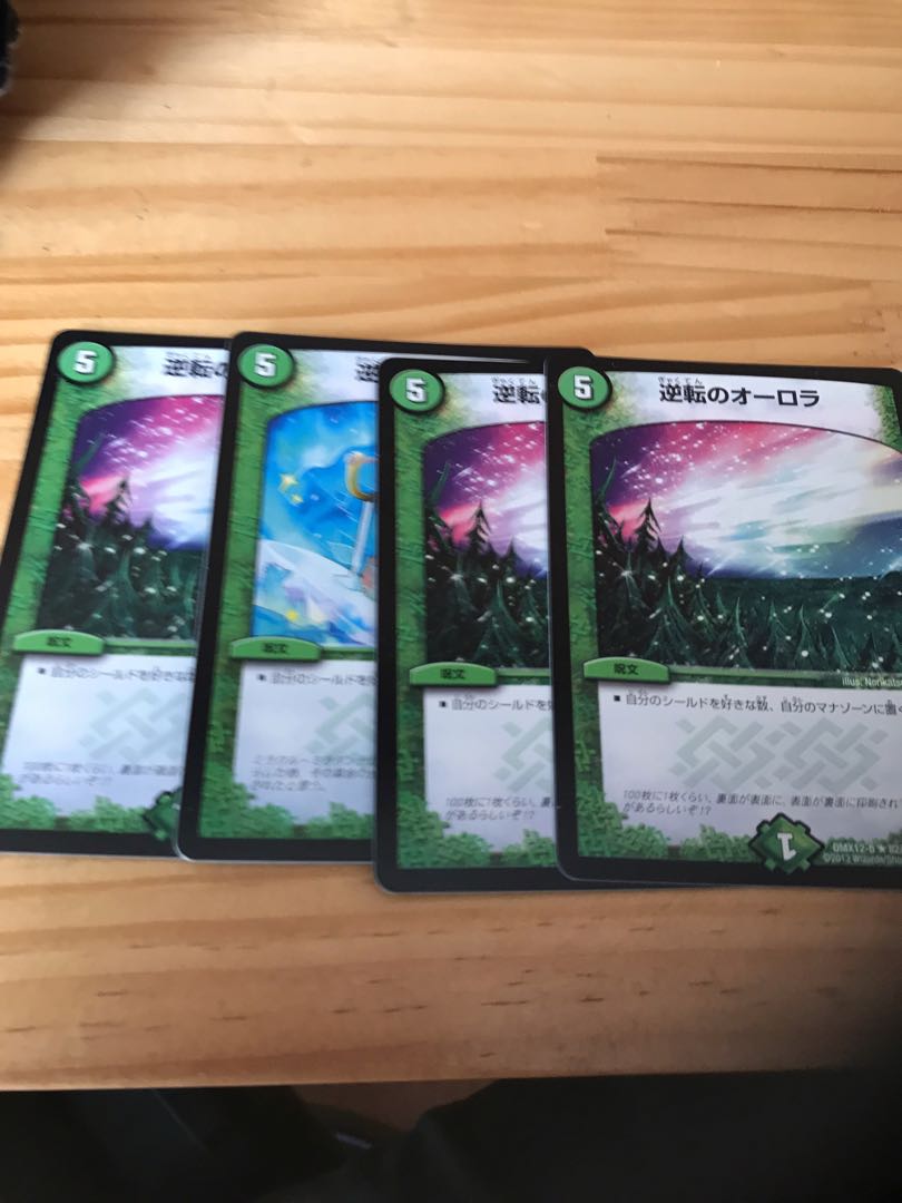 逆転のオーロラ