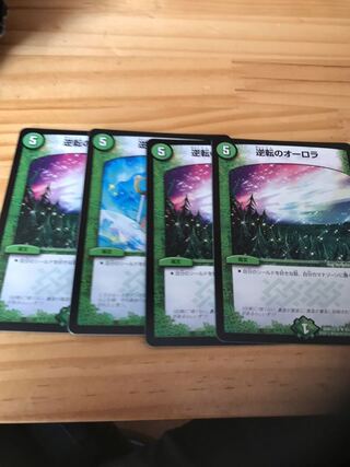 逆転のオーロラ