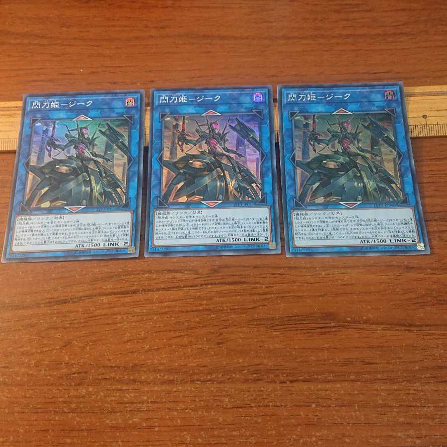 閃刀姫-ジーク スーパーレア 3枚
