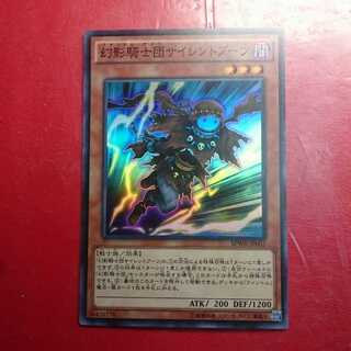 幻影騎士団サイレントブーツ スーパー