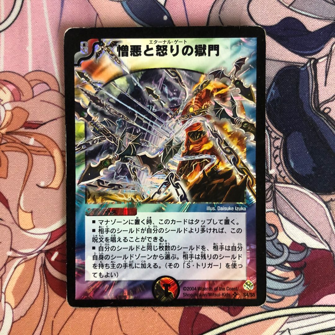 憎悪と怒りの獄門(初期ver)