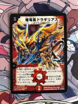 爆竜凰ドラギリアス