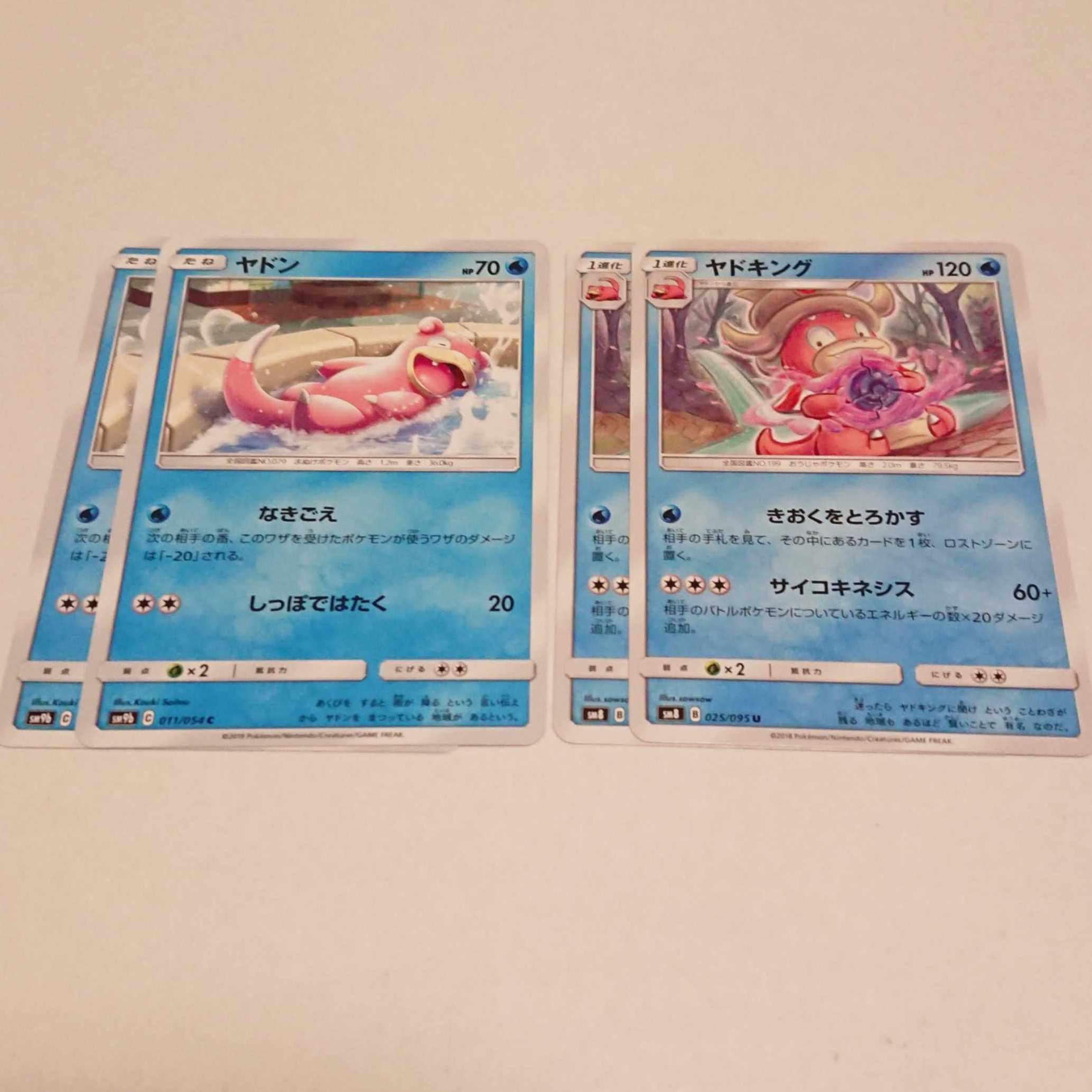 【キャタピー＠カイロス様専用】ヤドキング ヤドン 各2枚 2枚