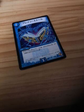 ブレイン・ストーム