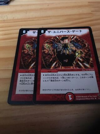 ザ・ユニバース・ゲート