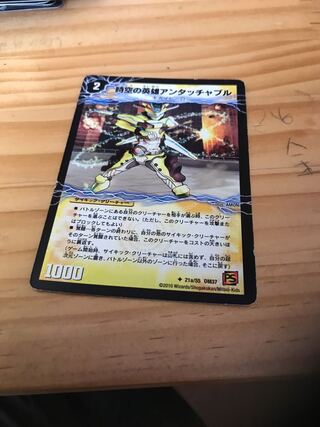 時空の英雄アンタッチャブル｜変幻の覚醒者アンタッチャブル・パワード