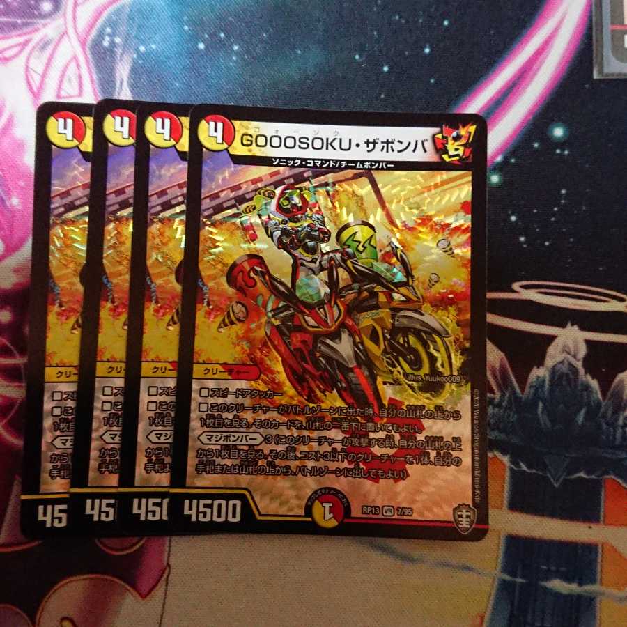 GOOOSOKU・ザボンバ