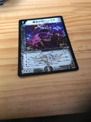 威牙の幻ハンゾウ