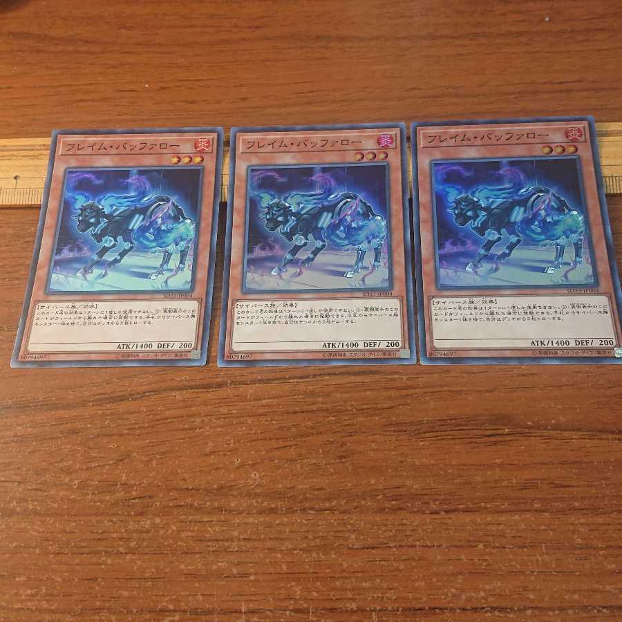 フレイム・バッファロー スーパーレア 3枚