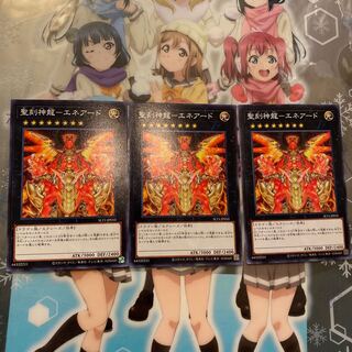 【ノーマル】聖刻神龍－エネアード [YGO-SLT1-JP010-N－]