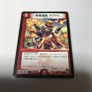 単騎連射 マグナム