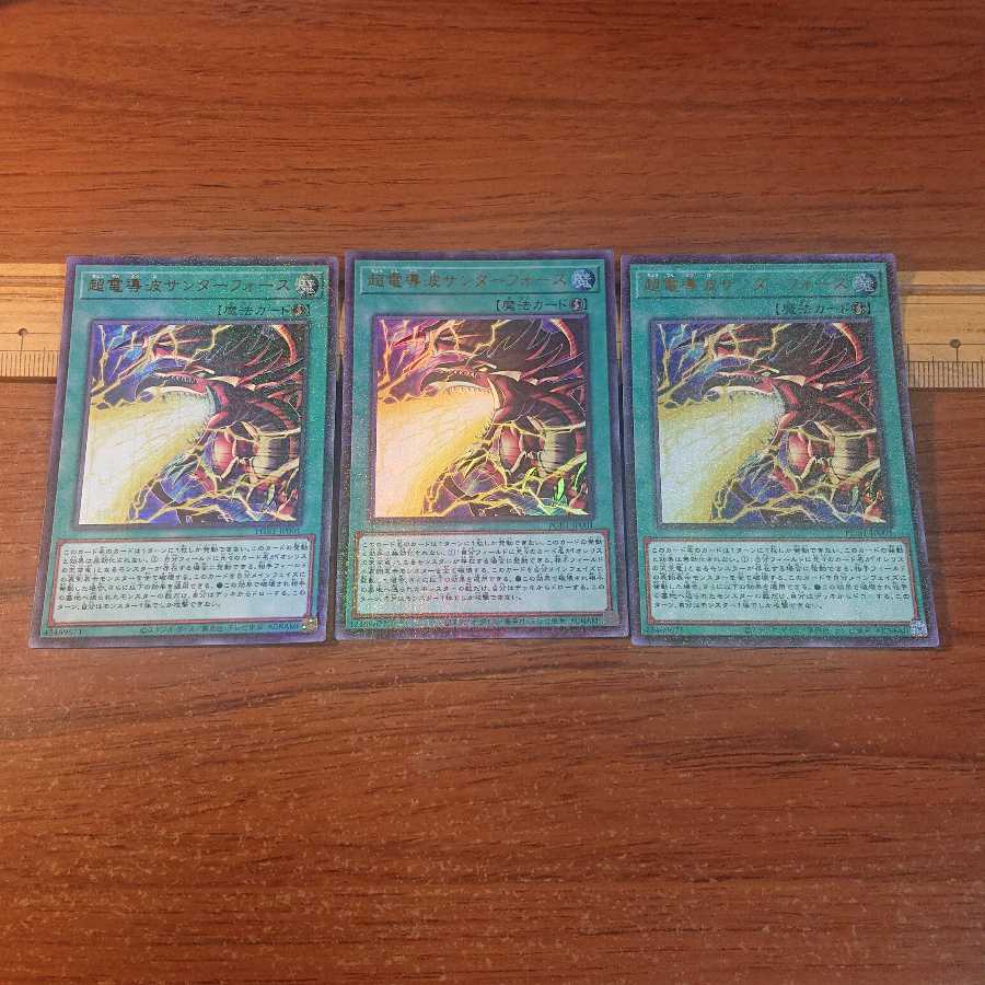 超電導波サンダーフォース ゴッド・ハンド・クラッシャー 各3枚