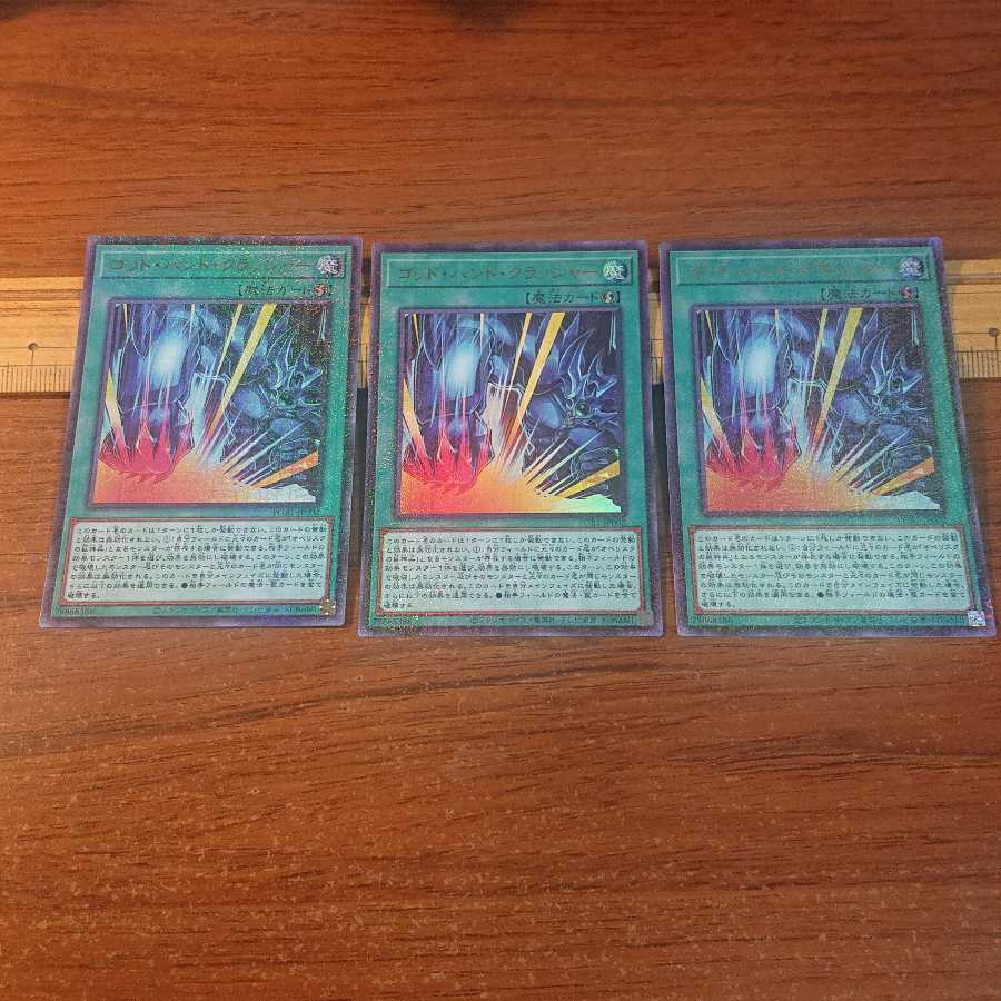 超電導波サンダーフォース ゴッド・ハンド・クラッシャー 各3枚