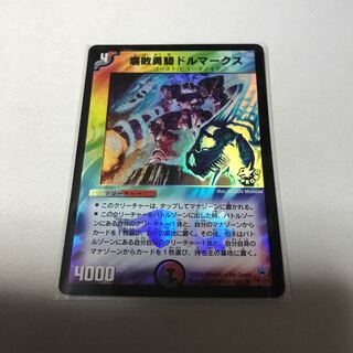 腐敗勇騎ドルマークス