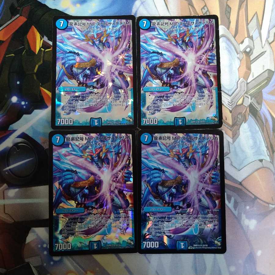 龍素記号 Mm スペルサイケデリカ