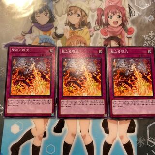 聖なる煌炎 SLT1-JP049（ノーマル）